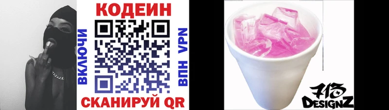 Кодеиновый сироп Lean Purple Drank  Купить где  Балтийск 